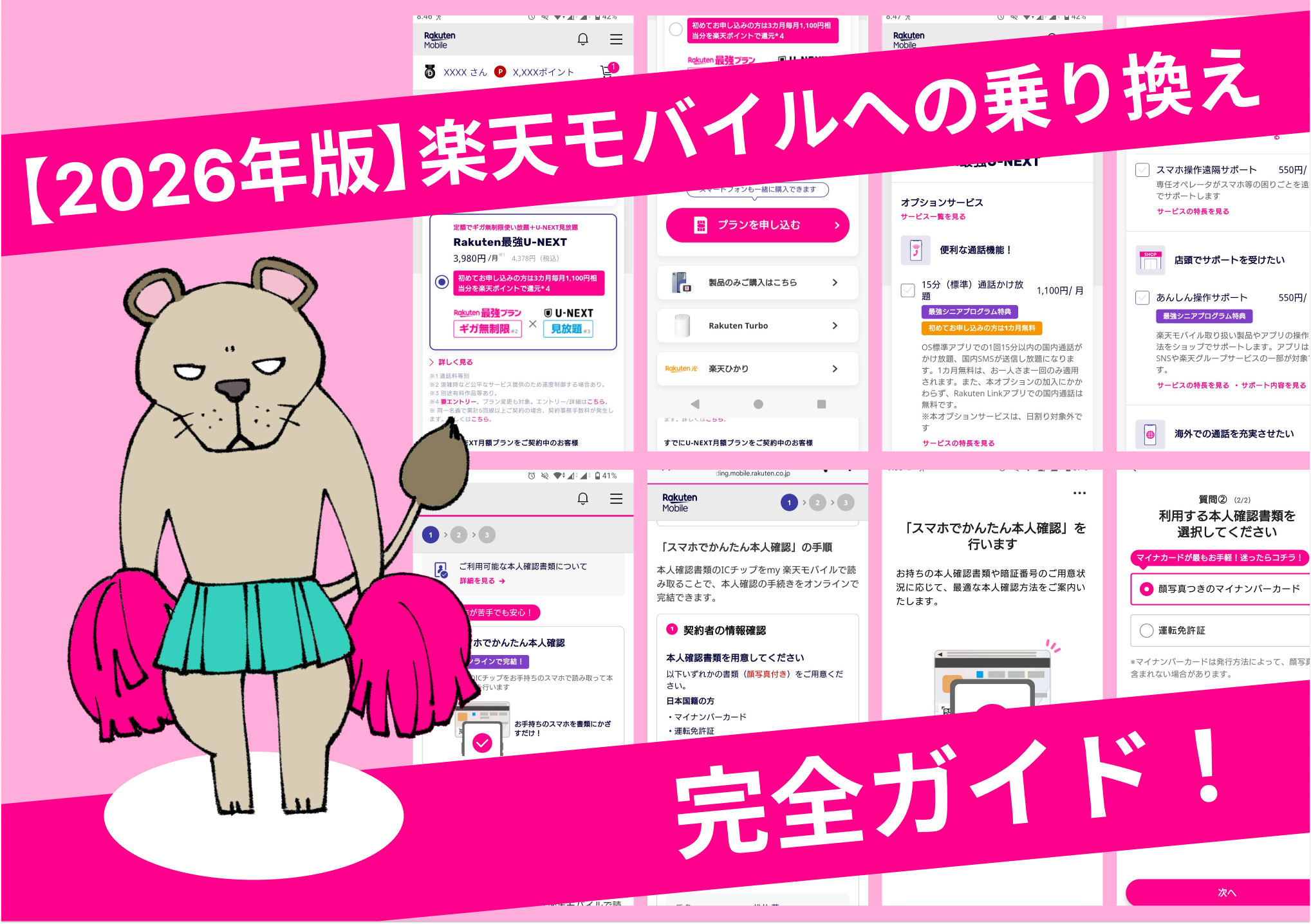 【2026年版】楽天モバイルへの乗り換えが驚くほどスムーズだった件。全手順を画像で解説